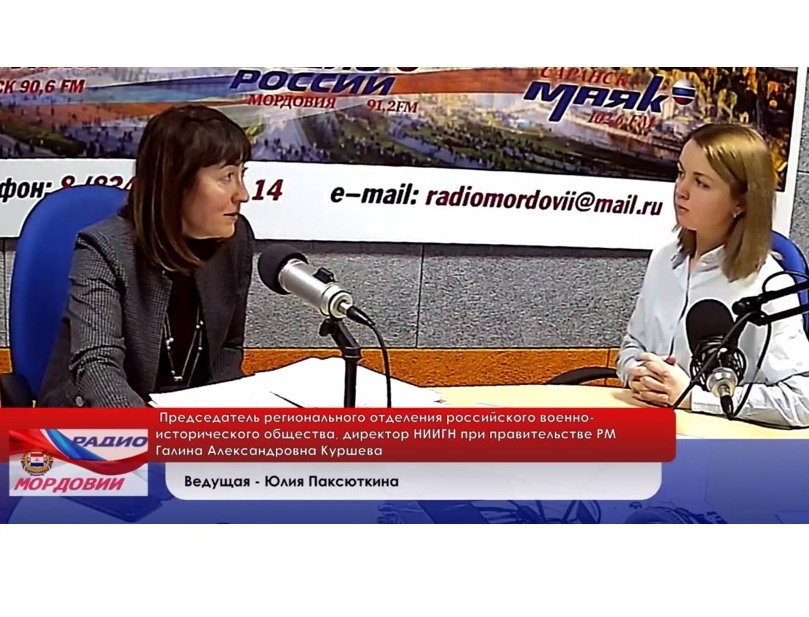 Интервью с директором НИИГН Г. А. Куршевой на Радио Мордовии